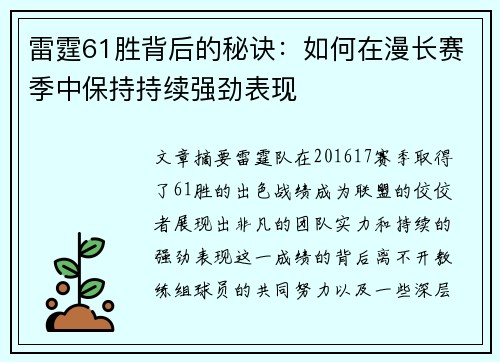 雷霆61胜背后的秘诀:如何在漫长赛季中保持持续强劲表现 雷霆61胜背后的秘诀:如何在漫长赛季中保持持续强劲表现