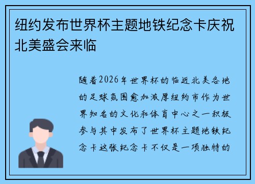 纽约发布世界杯主题地铁纪念卡庆祝北美盛会来临 纽约发布世界杯主题地铁纪念卡庆祝北美盛会来临
