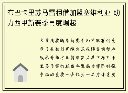 布巴卡里苏马雷租借加盟塞维利亚 助力西甲新赛季再度崛起 布巴卡里苏马雷租借加盟塞维利亚 助力西甲新赛季再度崛起