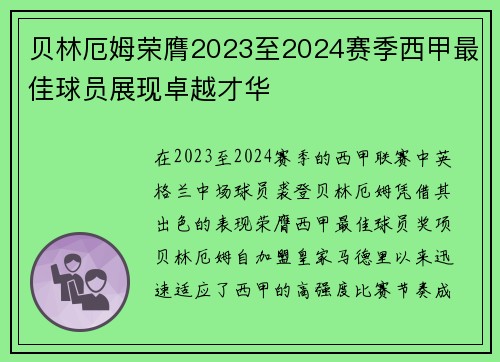贝林厄姆荣膺2023至2024赛季西甲最佳球员展现卓越才华 贝林厄姆荣膺2023至2024赛季西甲最佳球员展现卓越才华