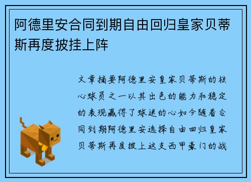 阿德里安合同到期自由回归皇家贝蒂斯再度披挂上阵
