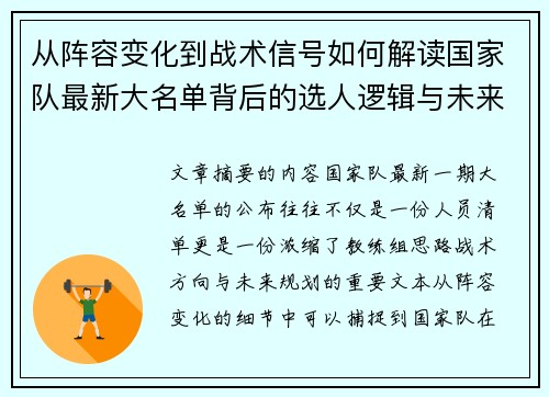从阵容变化到战术信号如何解读国家队最新大名单背后的选人逻辑与未来布局