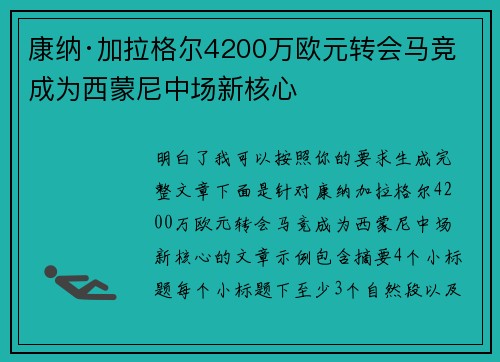 康纳·加拉格尔4200万欧元转会马竞 成为西蒙尼中场新核心