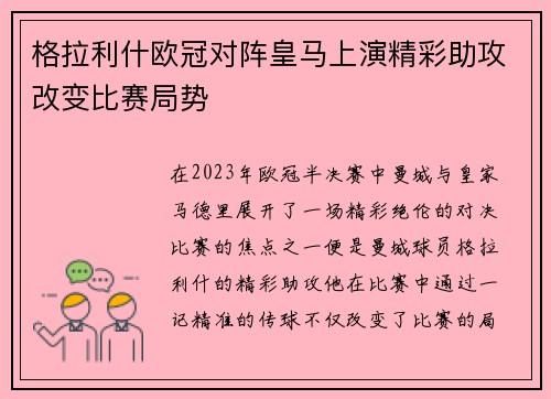 格拉利什欧冠对阵皇马上演精彩助攻改变比赛局势 格拉利什欧冠对阵皇马上演精彩助攻改变比赛局势