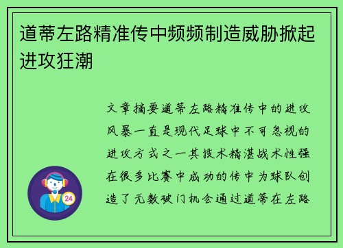 道蒂左路精准传中频频制造威胁掀起进攻狂潮